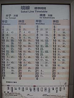 御崎口駅時刻表