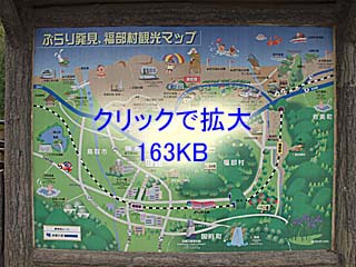 福部村観光マップ