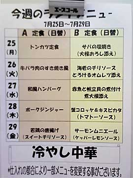 九州中央病院レストラン「フェニックス」ランチメニュー表