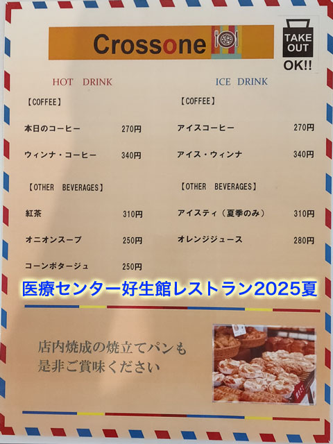 好生館カフェメニュー2025夏