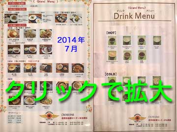 佐賀県医療センター好生館、レストランメニュー2014年7月