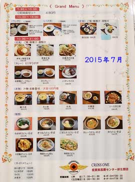 佐賀県医療センター好生館、レストランメニュー2015年7月