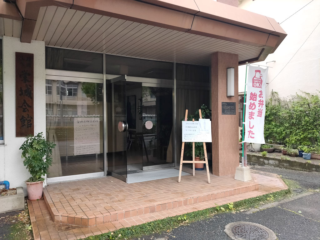 栄城会館（佐賀西高校学食）