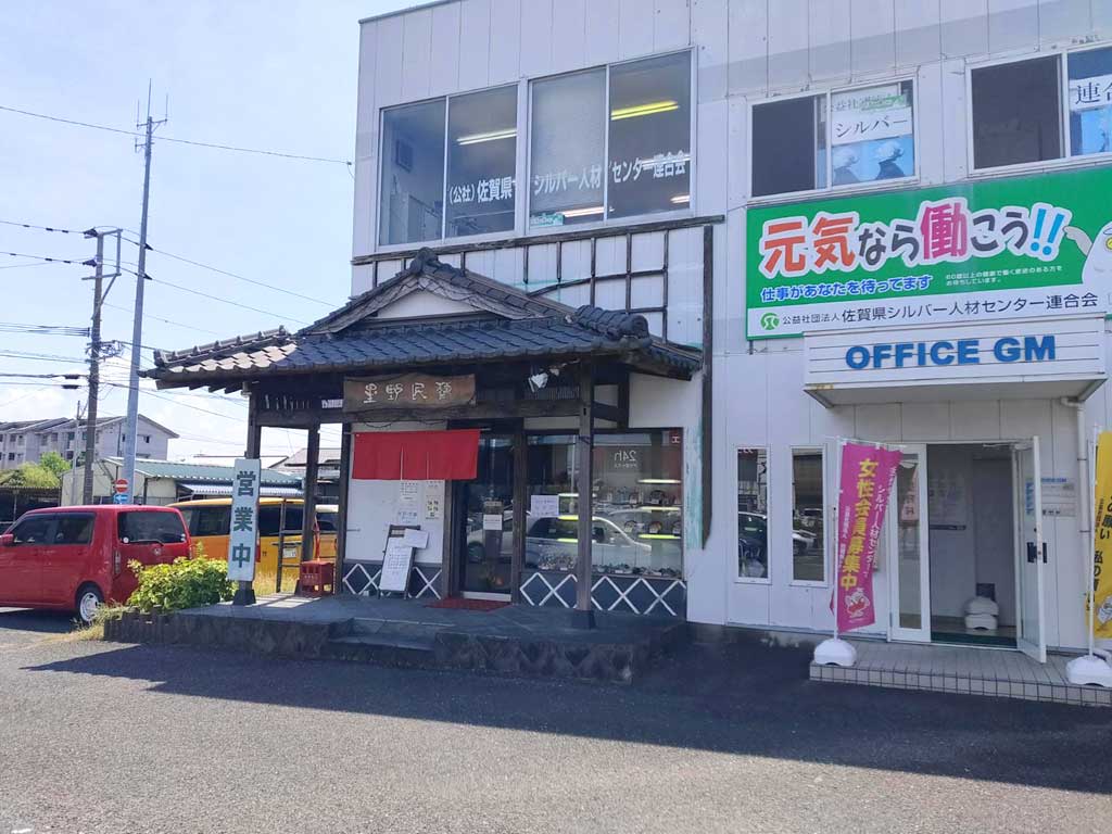 星野村