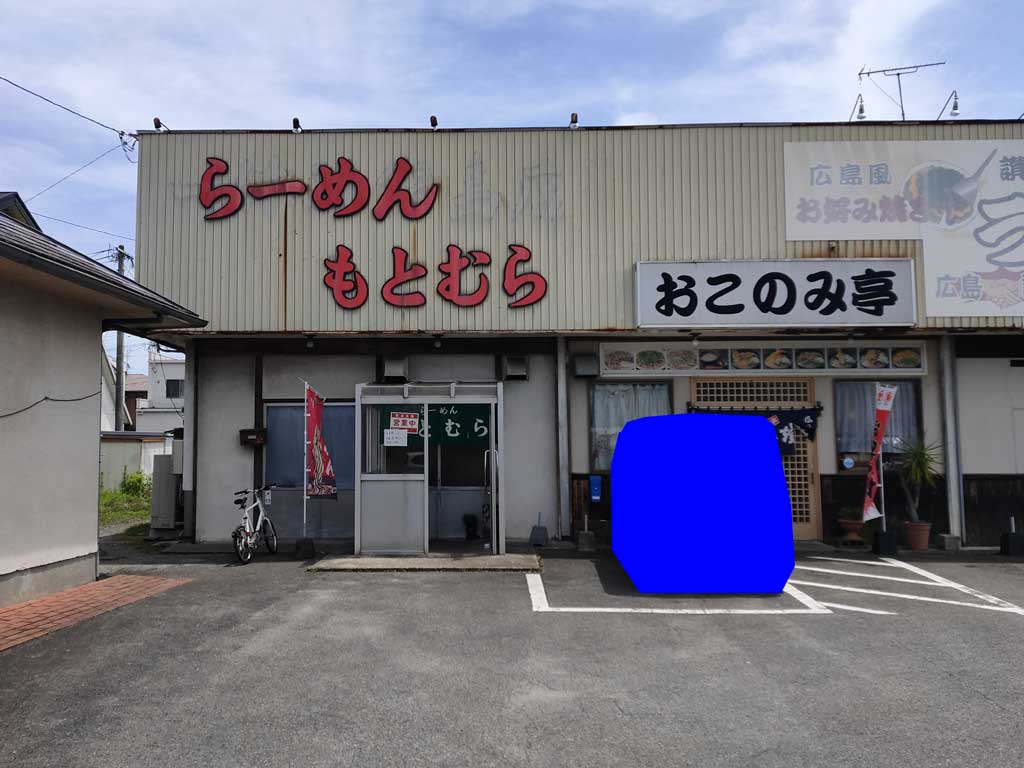 らーめん もとむら