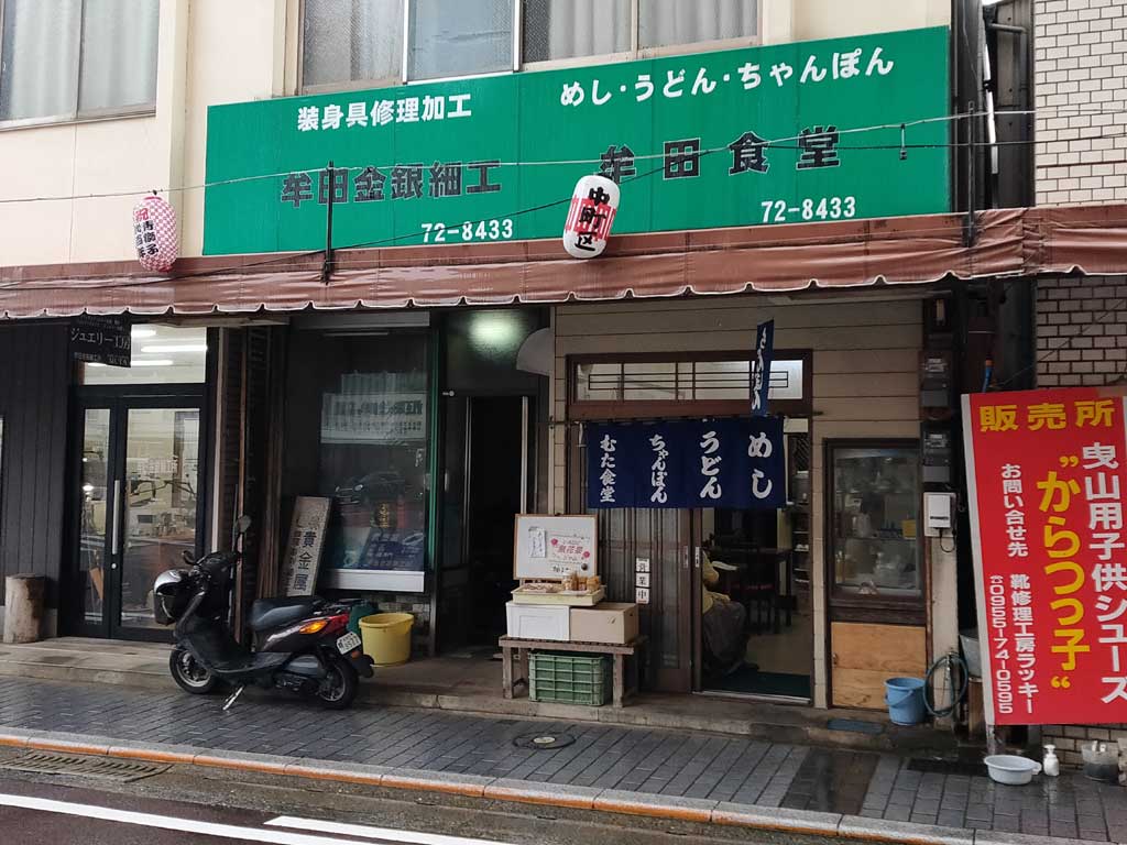 牟田食堂（唐津市）