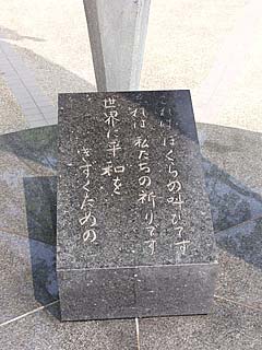 原爆の子の像，碑文