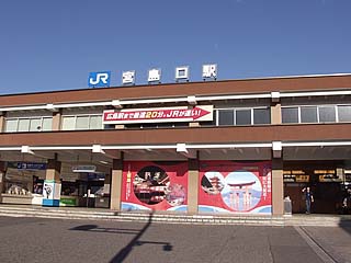 宮島口駅