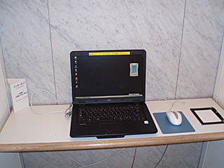 城島高原ホテル共用パソコン