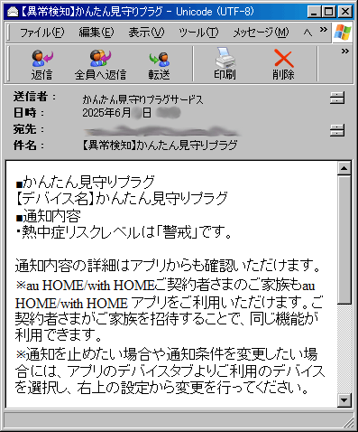 かんたん見守りプラグ