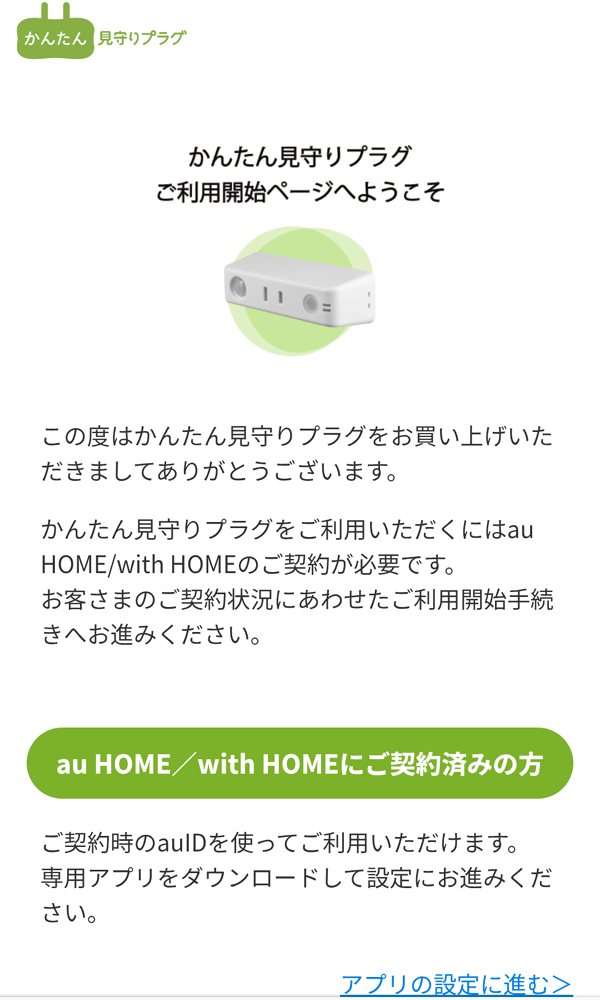 ようこそ画面