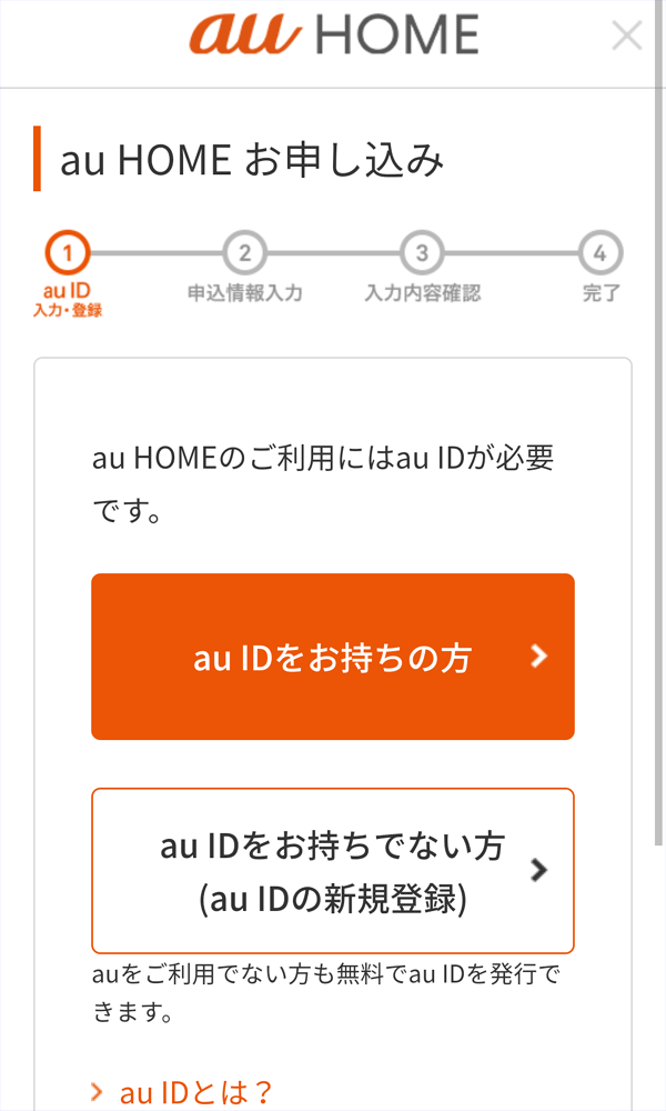 au IDが必要