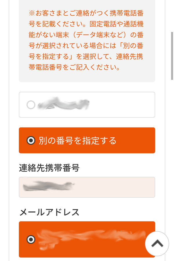 電話番号とメールアドレス、支払い方法などを設定
