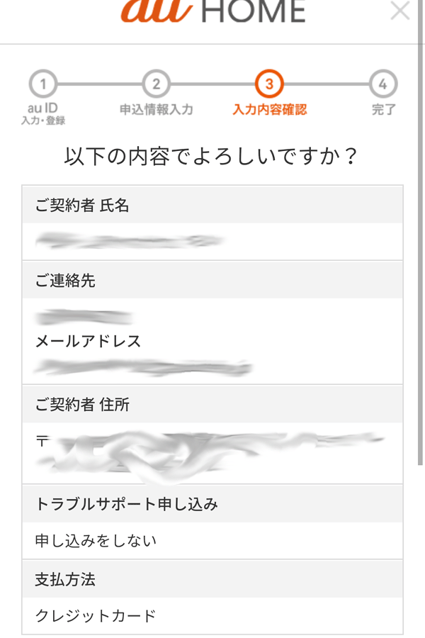 入力項目の確認