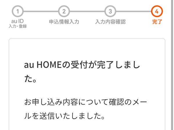 受付完了