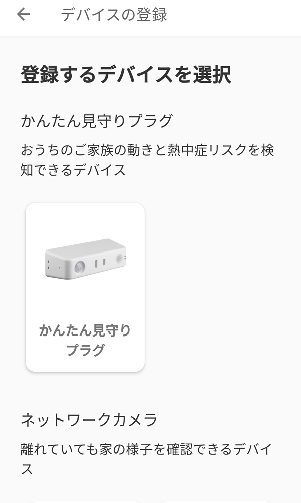 デバイス機器を追加