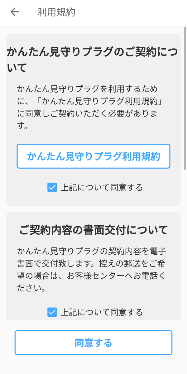 規約に同意