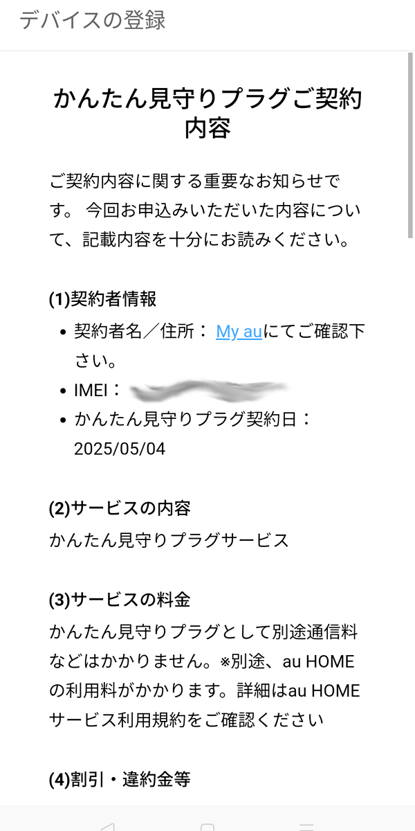 契約内容の確認