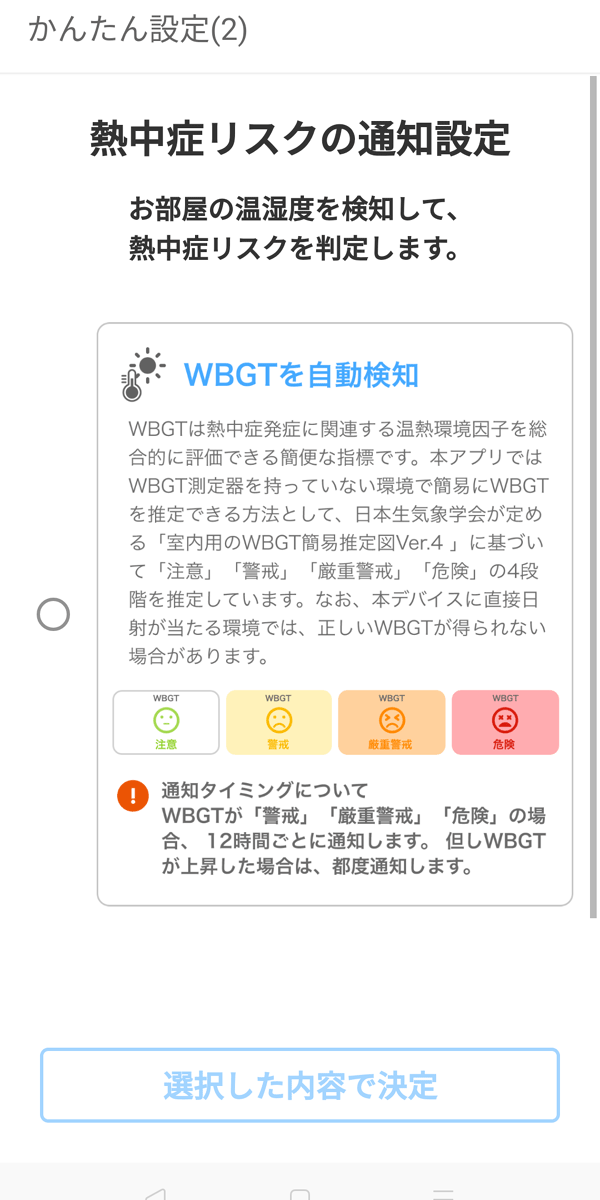 センサー自動検出を設定