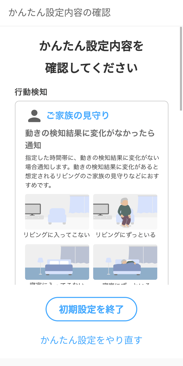人感センサーを設定