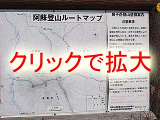 阿蘇根子岳ルートマップ